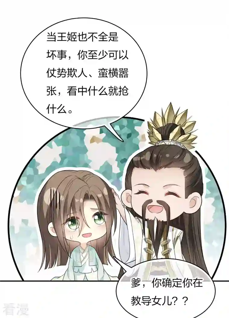 长相思第85话 决心