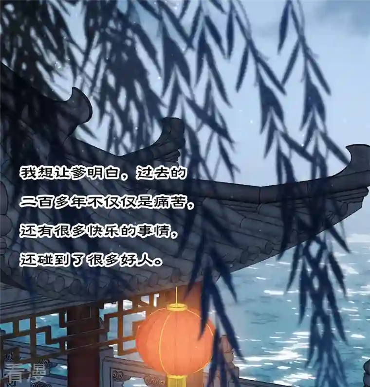 长相思第85话 决心