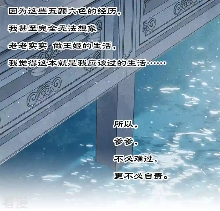 长相思第85话 决心