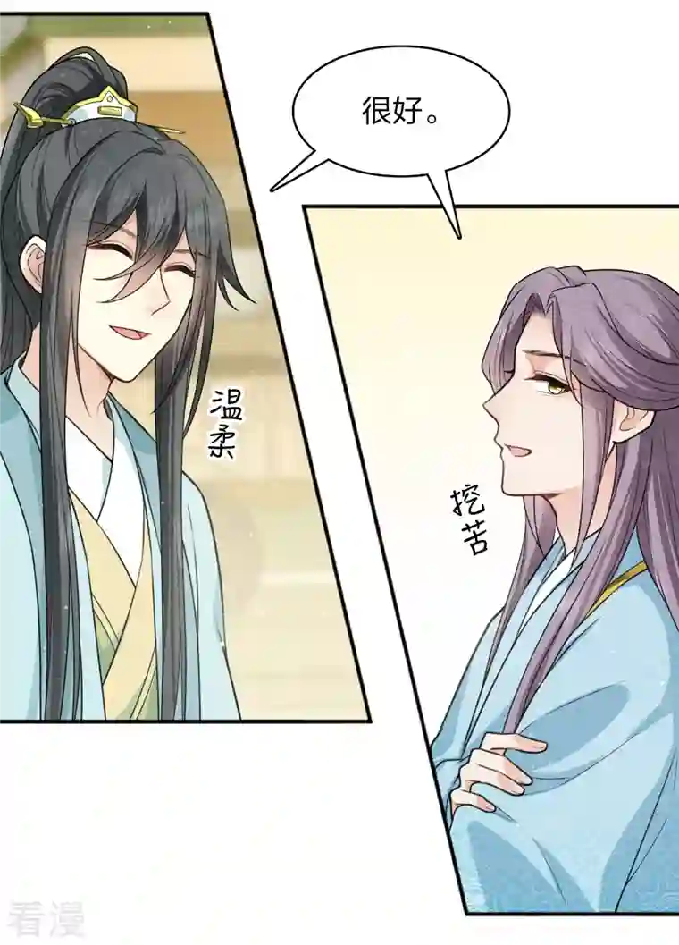 长相思第85话 决心