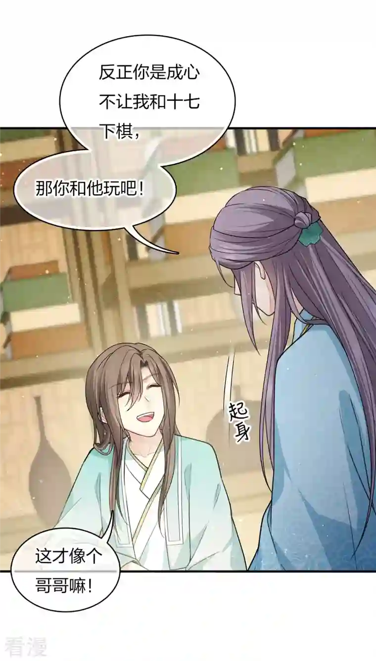 长相思第85话 决心