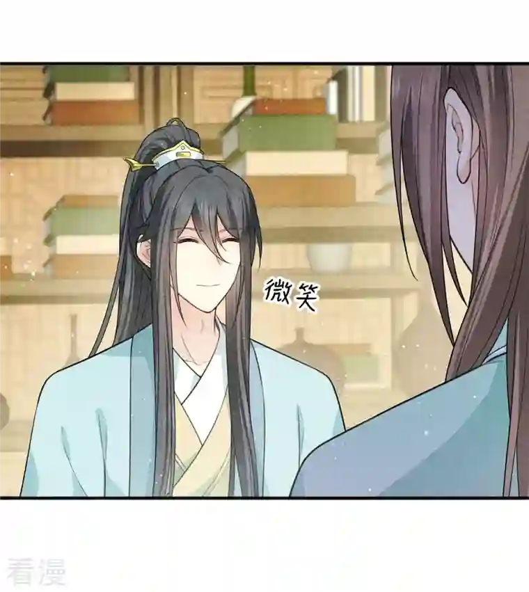 长相思第85话 决心