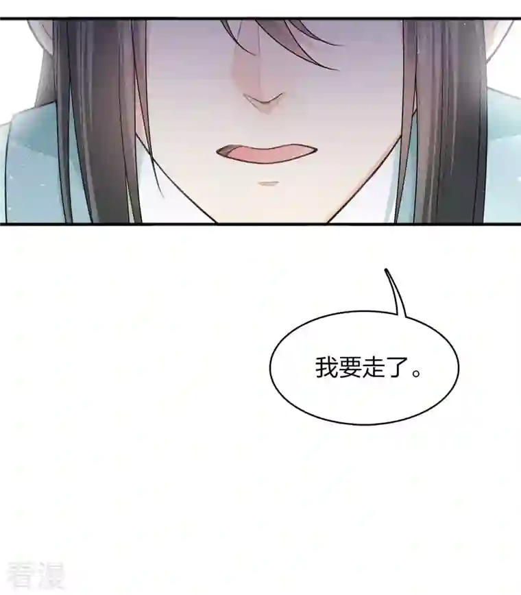 长相思第85话 决心