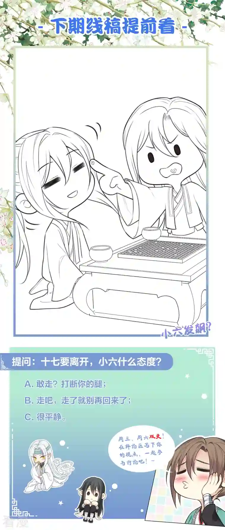 长相思第85话 决心