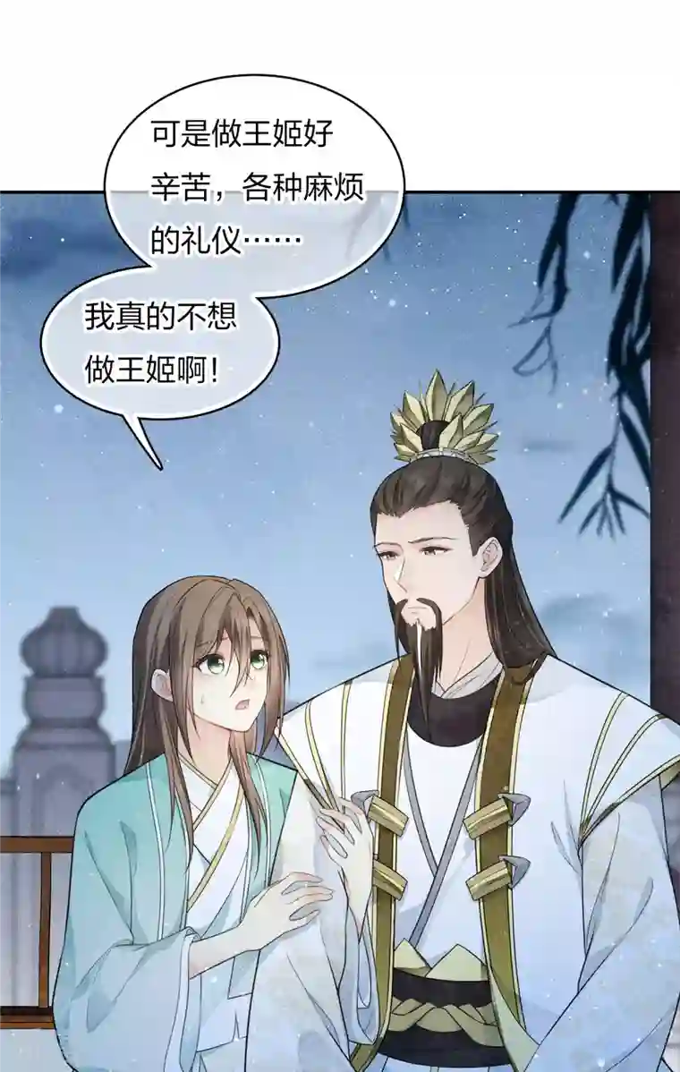 长相思第85话 决心