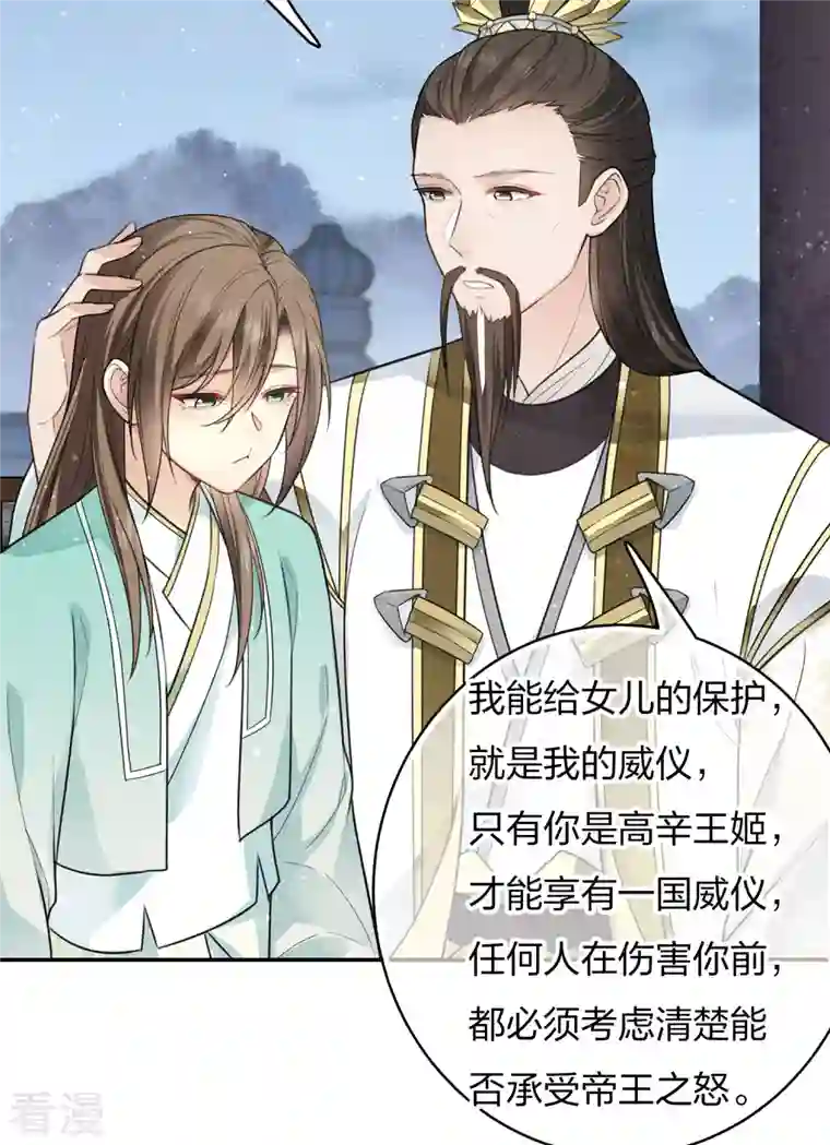 长相思第85话 决心