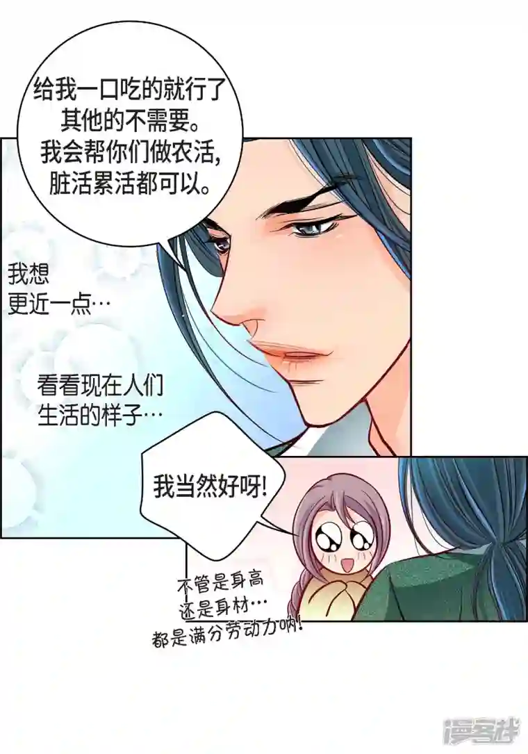 献给心脏第97话 相帮人类而已