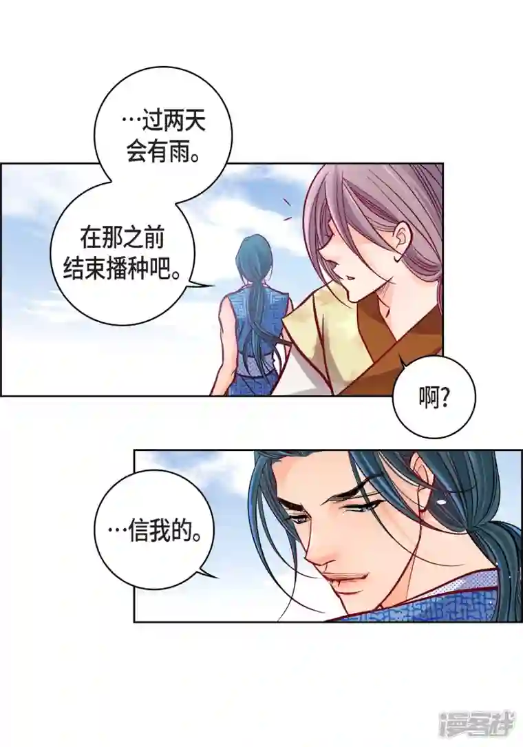 献给心脏第97话 相帮人类而已