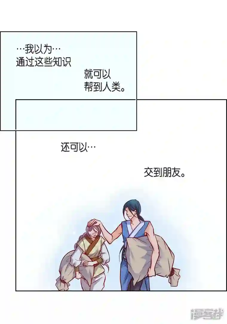 献给心脏第97话 相帮人类而已