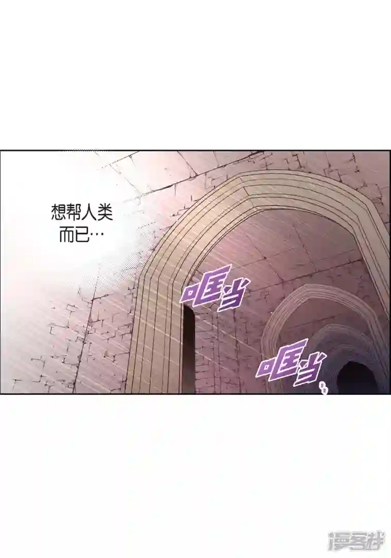 献给心脏第97话 相帮人类而已