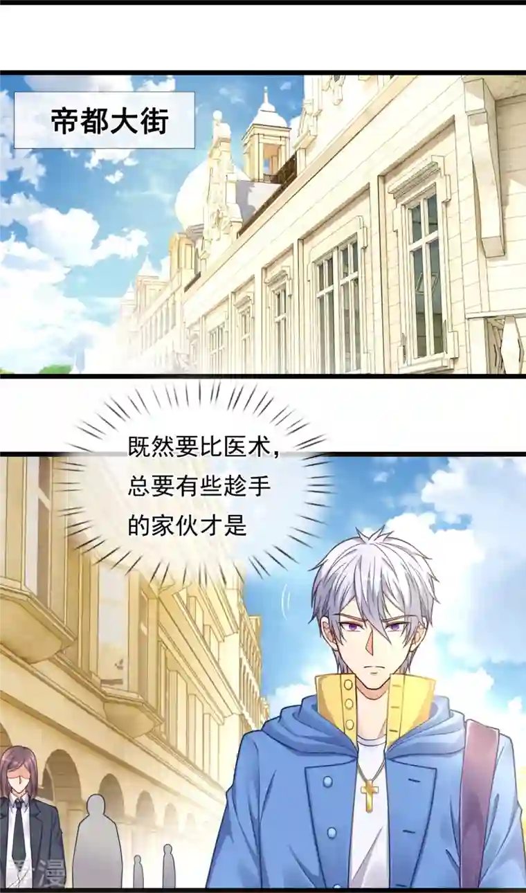 都市之逆天仙尊第255话 合作愉快