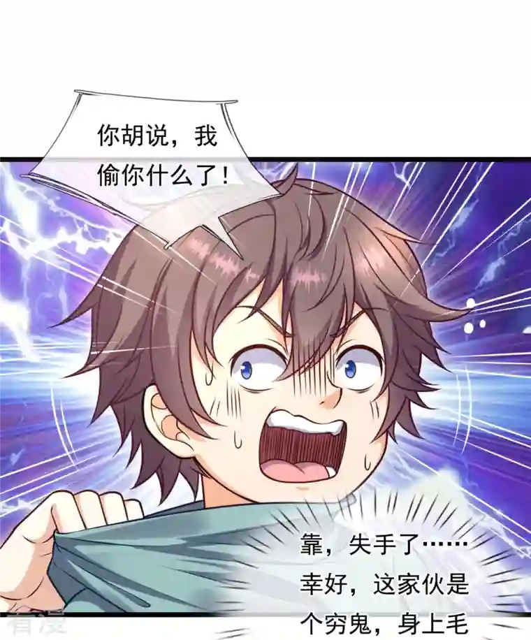 都市之逆天仙尊第255话 合作愉快