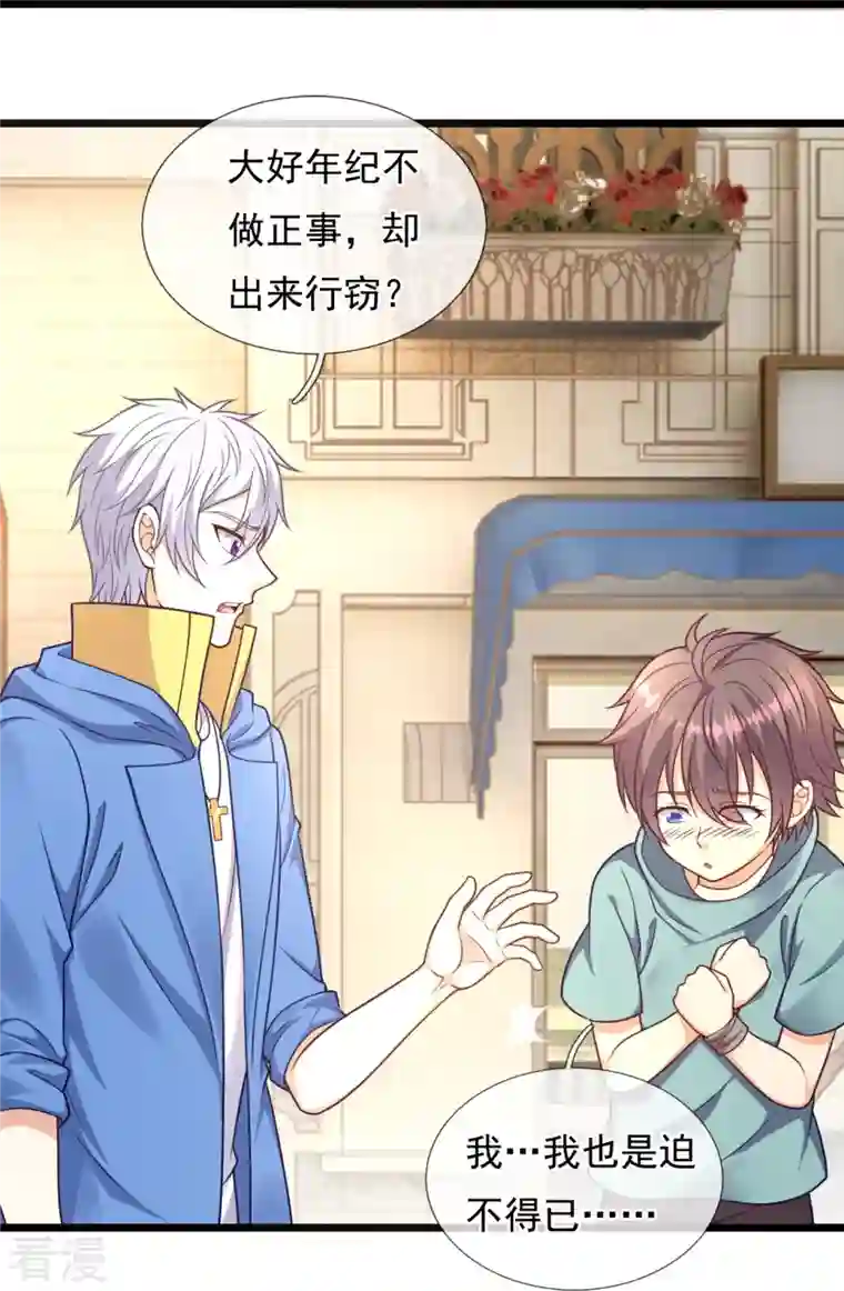 都市之逆天仙尊第255话 合作愉快