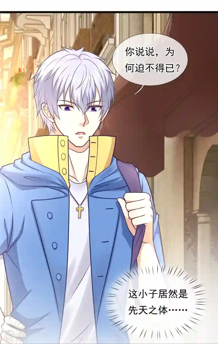 都市之逆天仙尊第255话 合作愉快