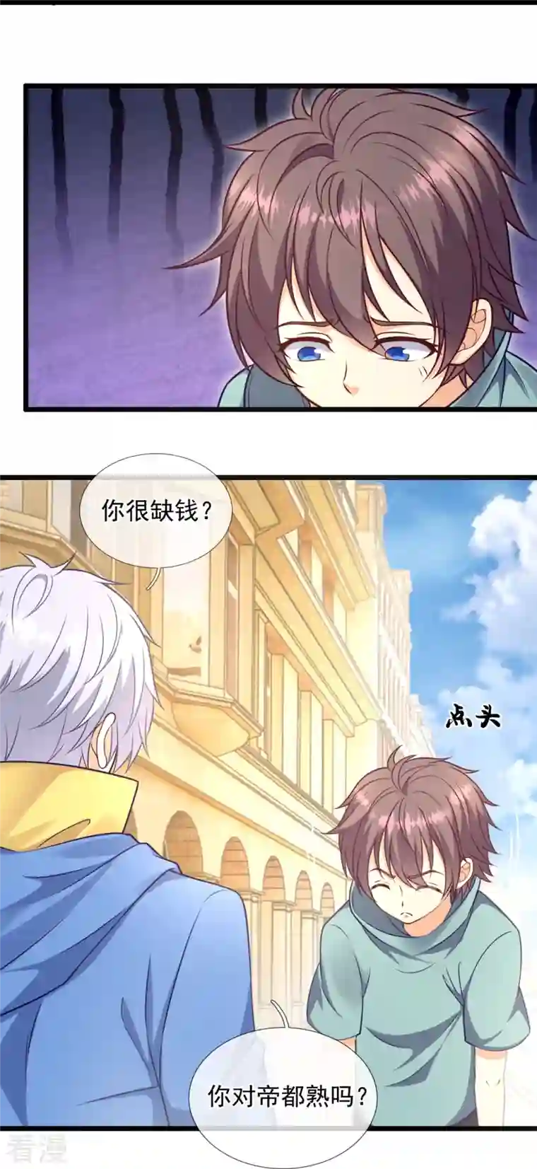 都市之逆天仙尊第255话 合作愉快