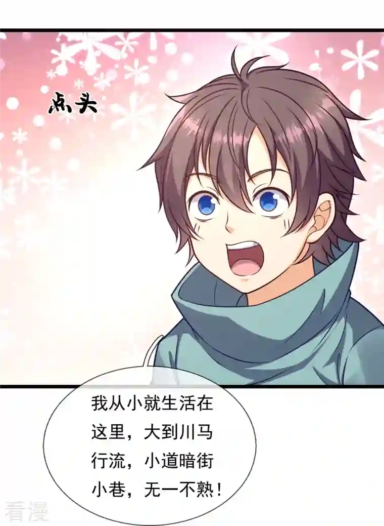 都市之逆天仙尊第255话 合作愉快