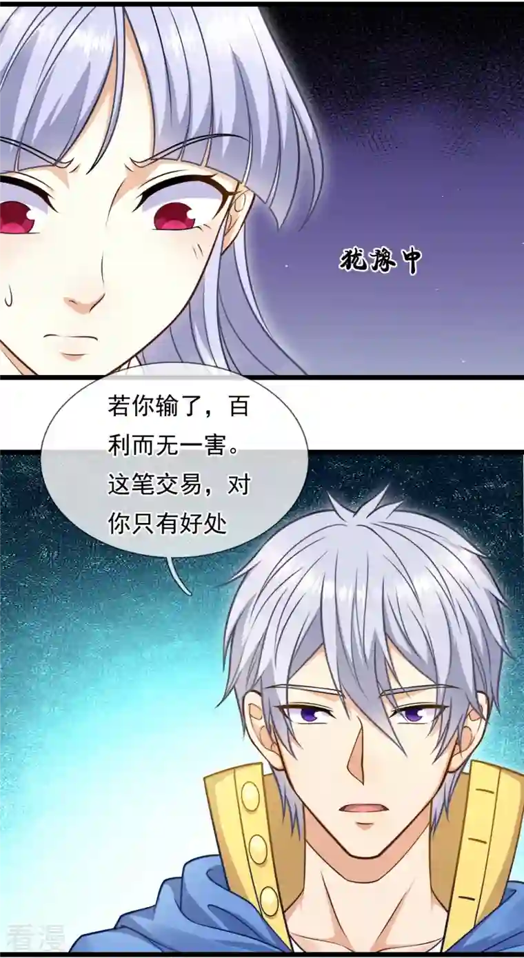 都市之逆天仙尊第255话 合作愉快