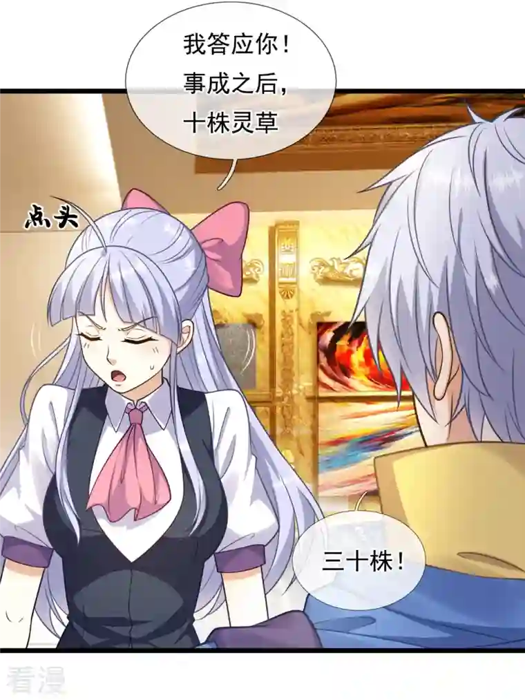 都市之逆天仙尊第255话 合作愉快