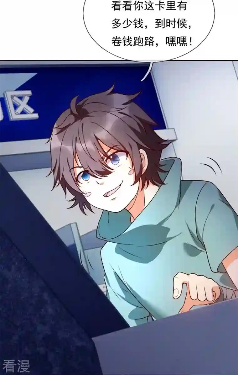 都市之逆天仙尊第256话 账户余额一亿两千万