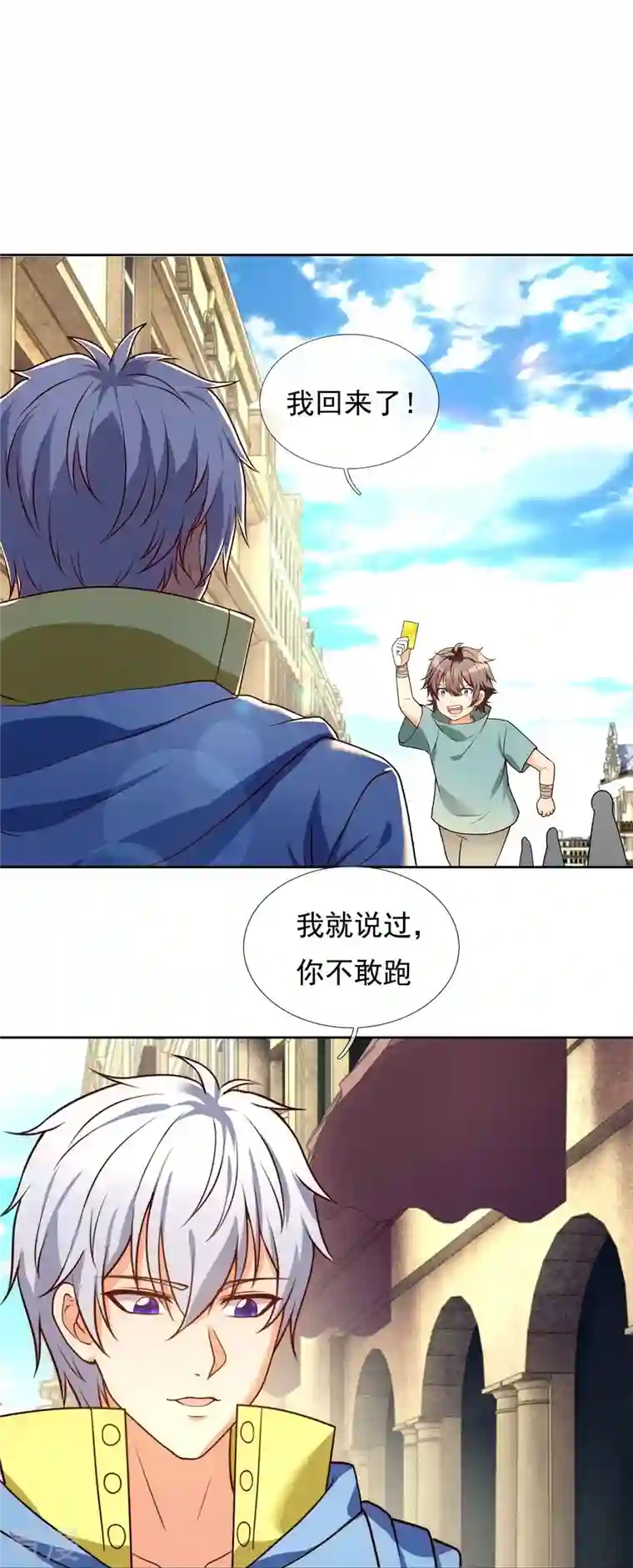 都市之逆天仙尊第256话 账户余额一亿两千万