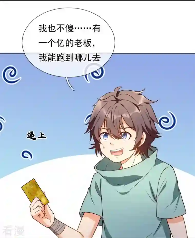 都市之逆天仙尊第256话 账户余额一亿两千万