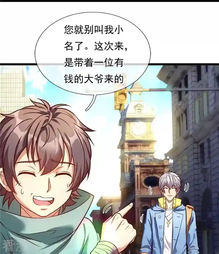 都市之逆天仙尊第256话 账户余额一亿两千万