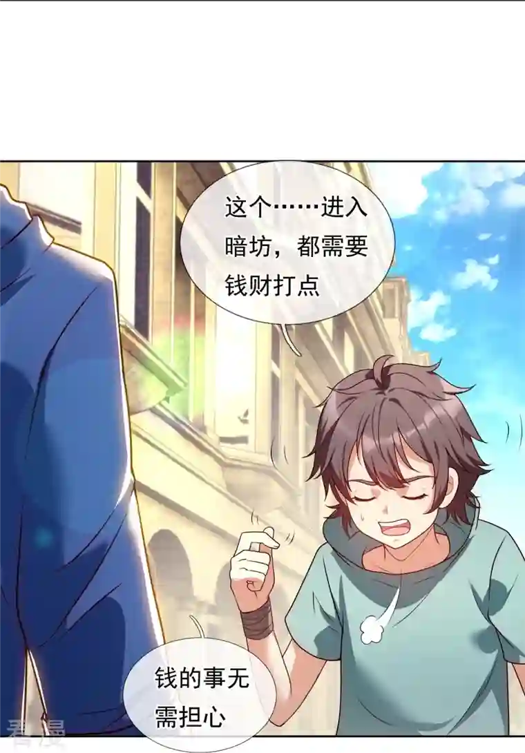 都市之逆天仙尊第256话 账户余额一亿两千万