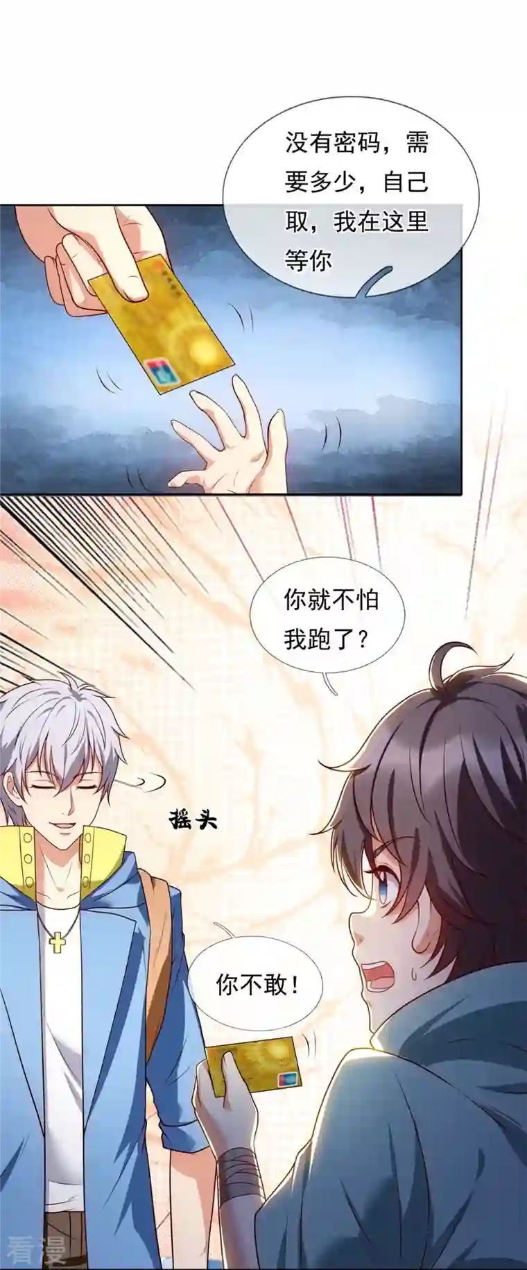 都市之逆天仙尊第256话 账户余额一亿两千万