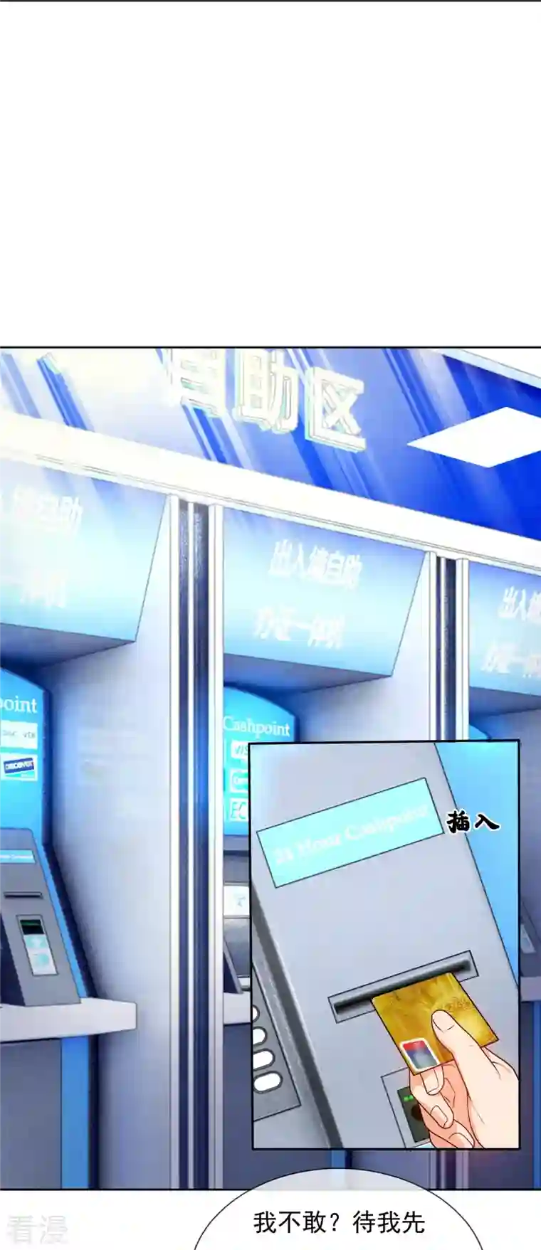 都市之逆天仙尊第256话 账户余额一亿两千万