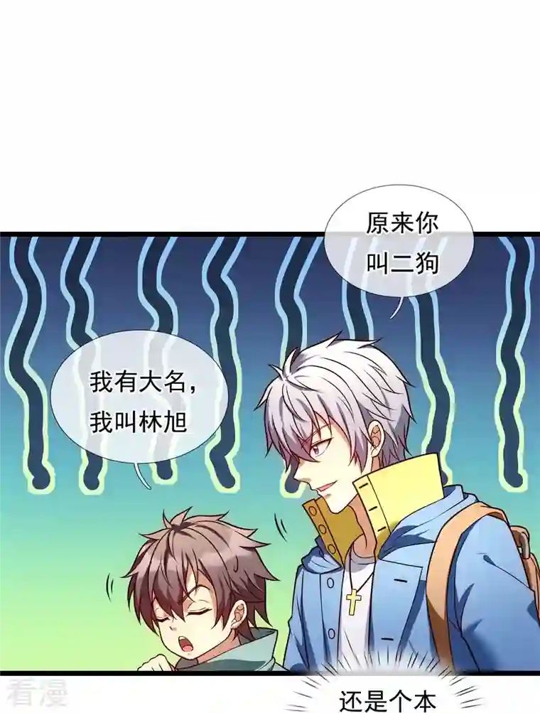 都市之逆天仙尊第257话 暗市