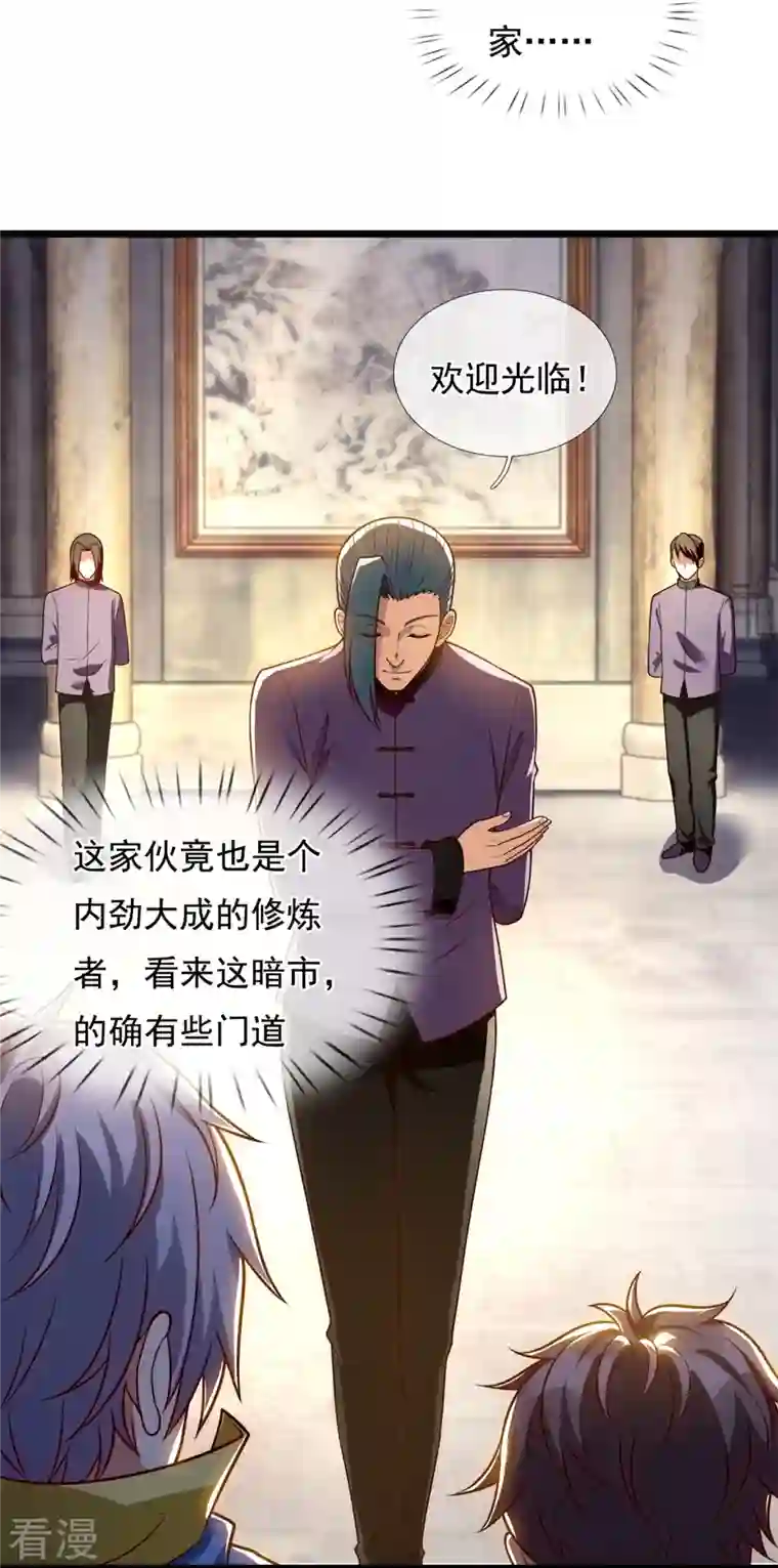 都市之逆天仙尊第257话 暗市