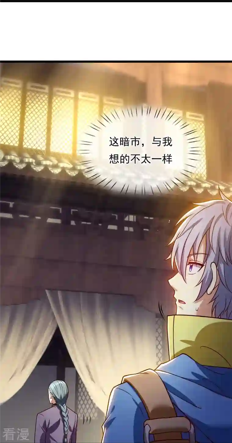 都市之逆天仙尊第257话 暗市