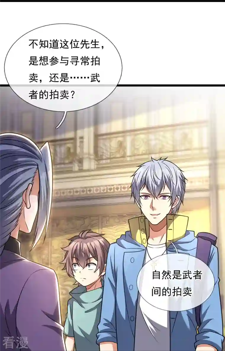 都市之逆天仙尊第257话 暗市