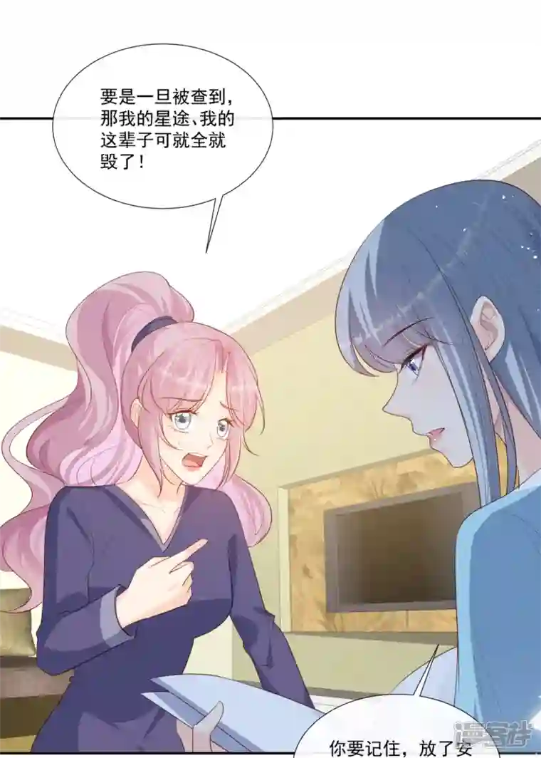 陆总，你老婆又上热搜啦！第97话 不入虎穴，焉得虎子