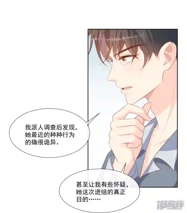 陆总，你老婆又上热搜啦！第97话 不入虎穴，焉得虎子