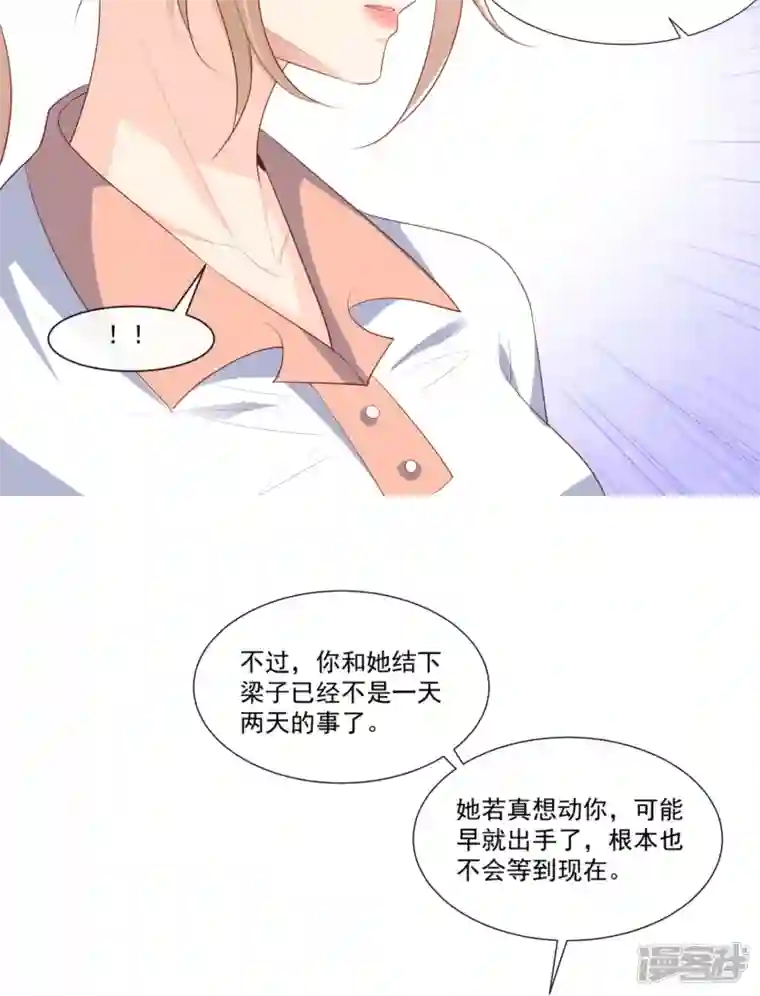 陆总，你老婆又上热搜啦！第97话 不入虎穴，焉得虎子