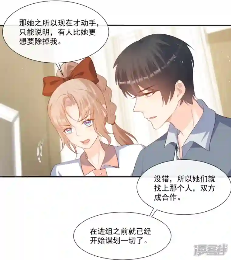 陆总，你老婆又上热搜啦！第97话 不入虎穴，焉得虎子