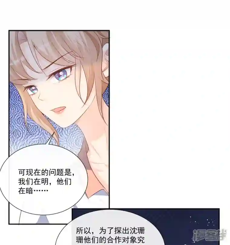 陆总，你老婆又上热搜啦！第97话 不入虎穴，焉得虎子