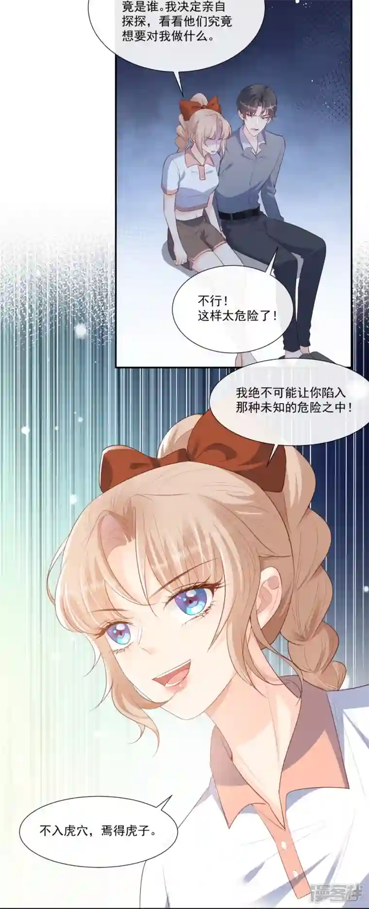 陆总，你老婆又上热搜啦！第97话 不入虎穴，焉得虎子