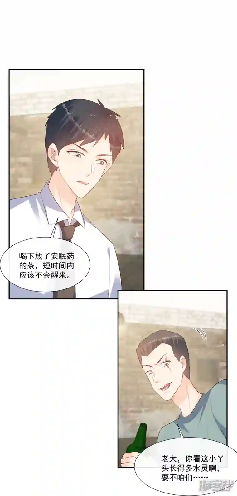 陆总，你老婆又上热搜啦！第97话 不入虎穴，焉得虎子