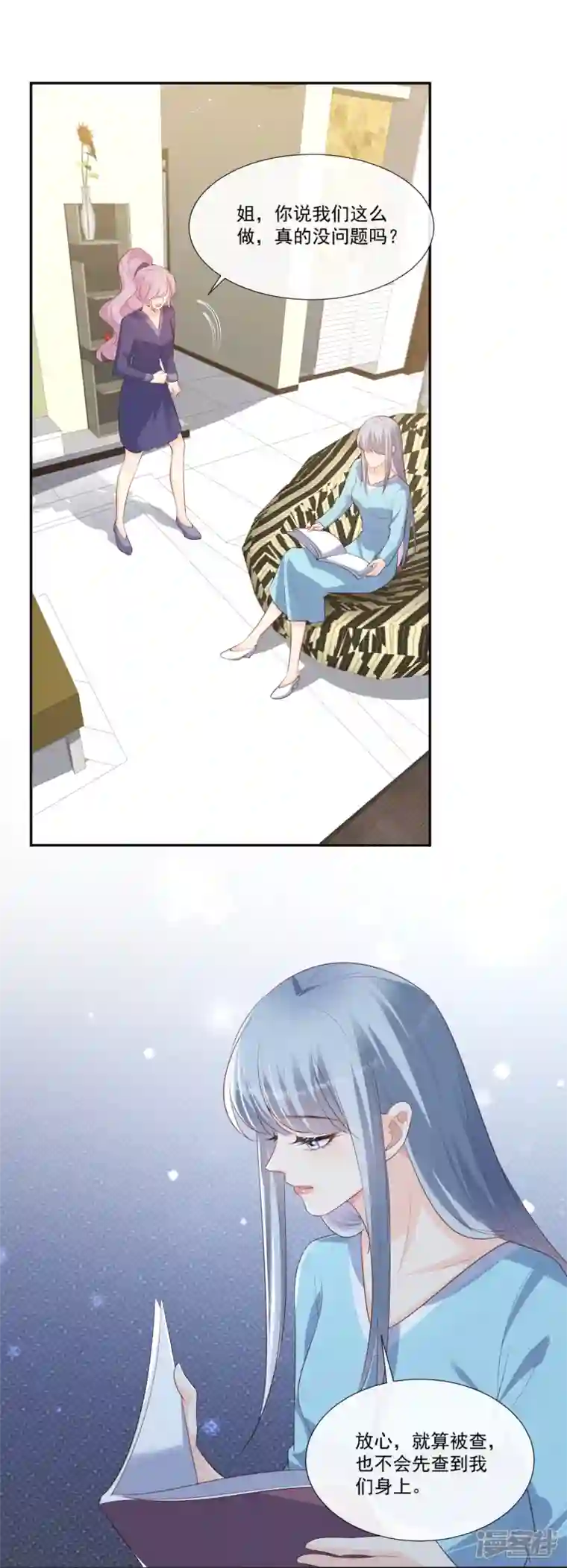 陆总，你老婆又上热搜啦！第97话 不入虎穴，焉得虎子