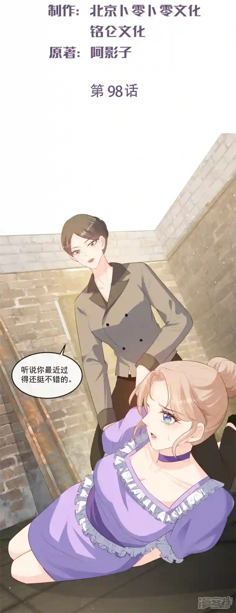 陆总，你老婆又上热搜啦！第98话 置于死地！