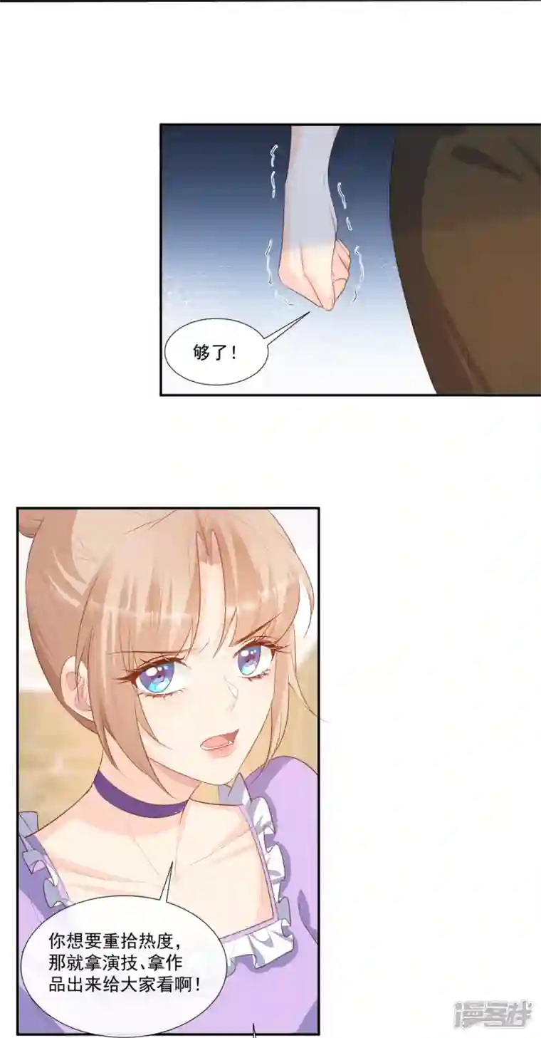 陆总，你老婆又上热搜啦！第98话 置于死地！