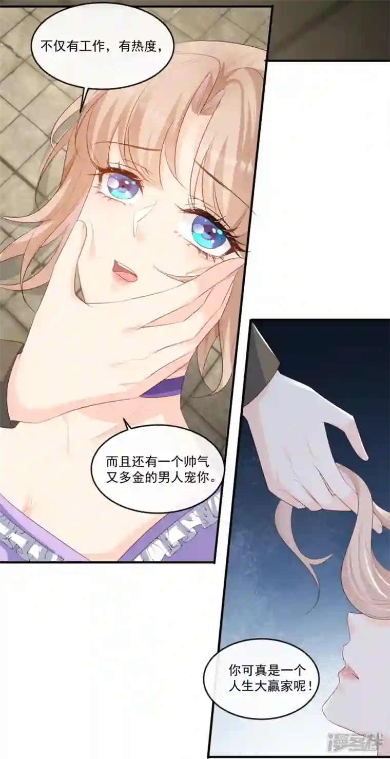 陆总，你老婆又上热搜啦！第98话 置于死地！