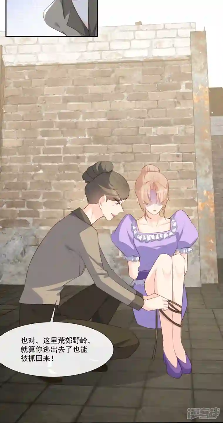 陆总，你老婆又上热搜啦！第98话 置于死地！