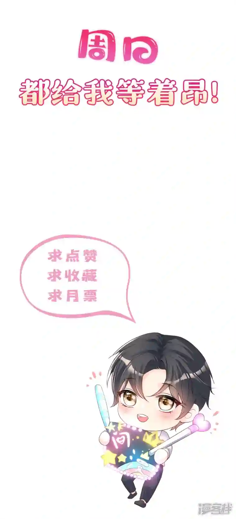 陆总，你老婆又上热搜啦！第98话 置于死地！