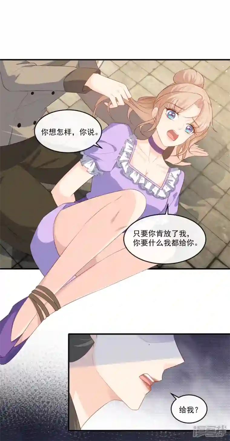 陆总，你老婆又上热搜啦！第98话 置于死地！