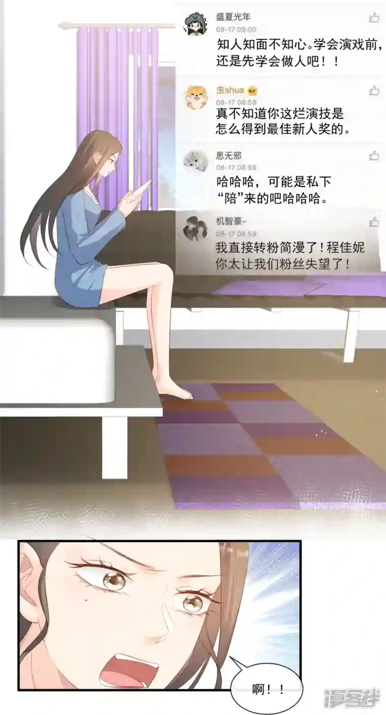 陆总，你老婆又上热搜啦！第98话 置于死地！