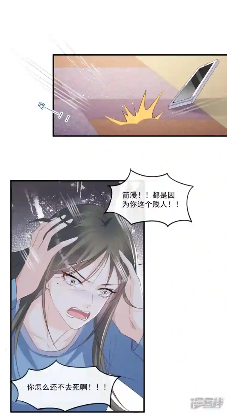 陆总，你老婆又上热搜啦！第98话 置于死地！