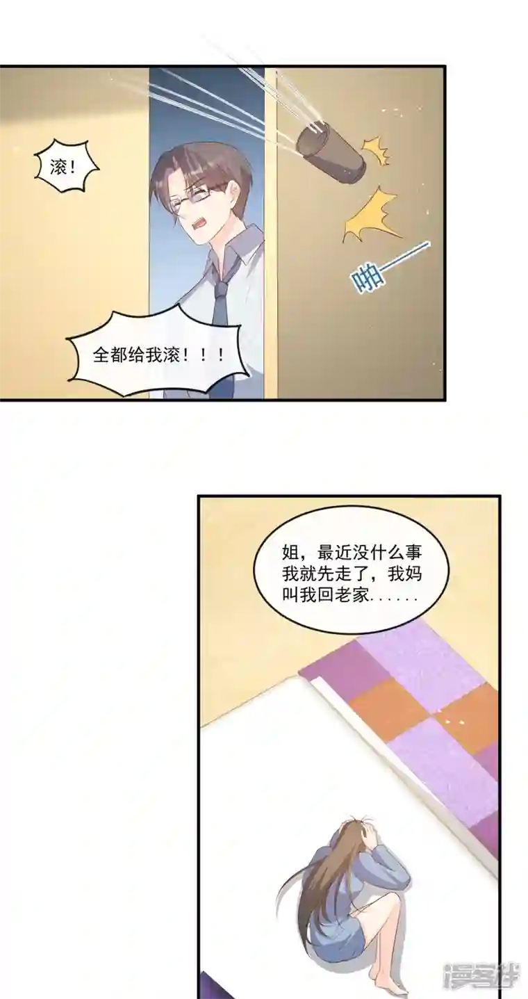 陆总，你老婆又上热搜啦！第98话 置于死地！